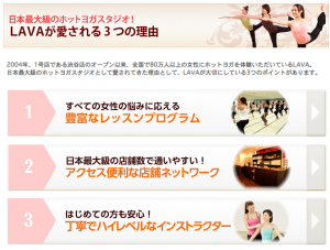 LAVAが愛される3つの理由｜進化するヨガ　～ホットヨガスタジオLAVA